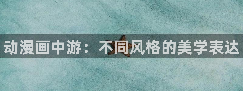 当香蕉成熟时插曲：动漫画中游：不同风格的美学表达配图