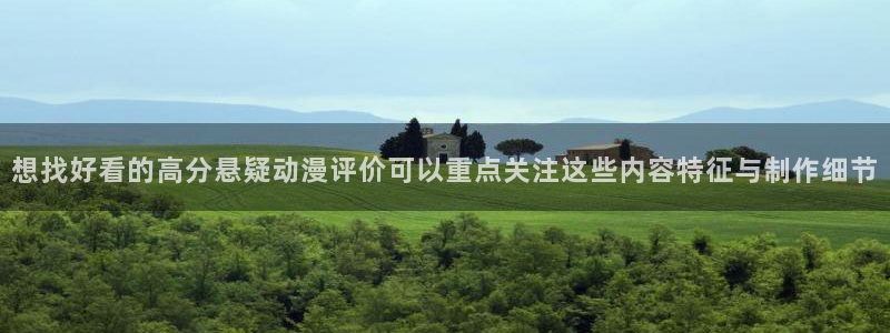 当香蕉成熟时1993:想找好看的高分悬疑动漫评价可以重点关注这些内容特征与制作细节配图